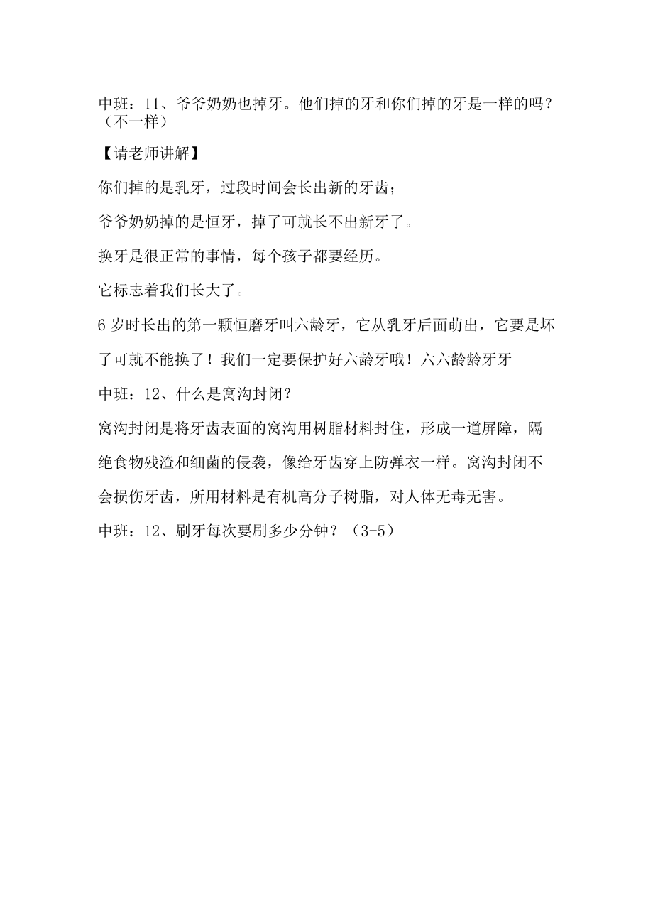 中班爱牙知识.docx_第2页