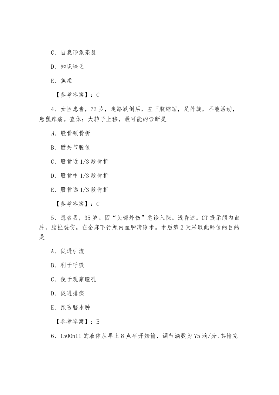 全国执业护师实践能力补充卷（附答案）.docx_第2页