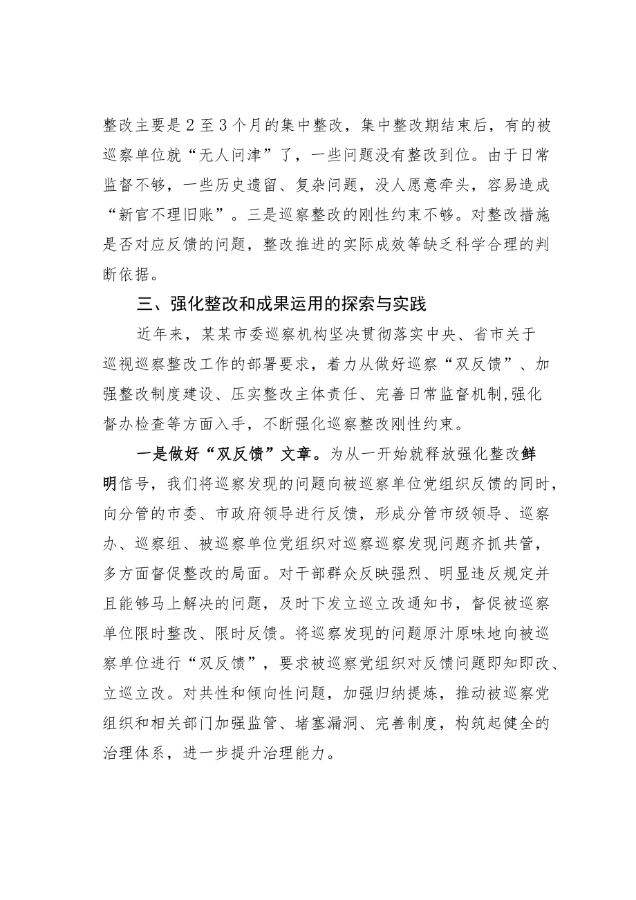 关于做深做实巡察整改日常监督工作的调研报告.docx_第2页