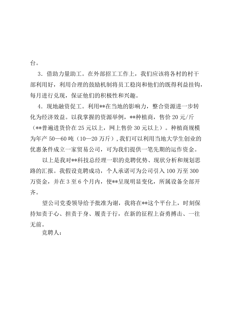 X企业岗位竞聘书.docx_第3页