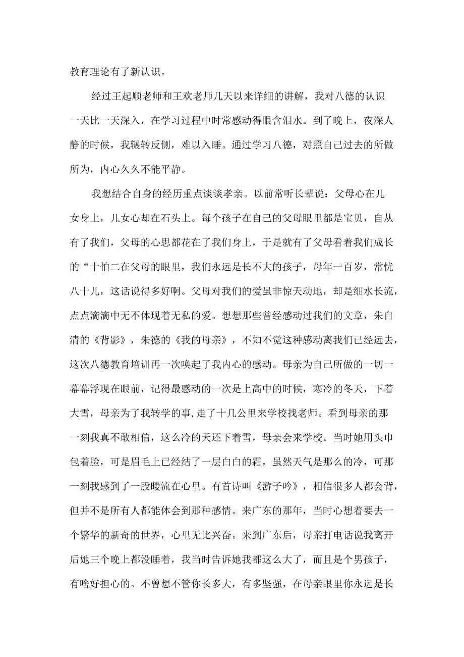 八德教育培训心得.docx_第2页