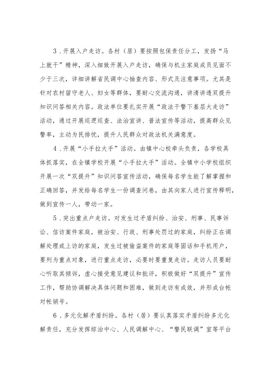 XX镇2022提升群众安全感和满意度工作方案.docx_第3页