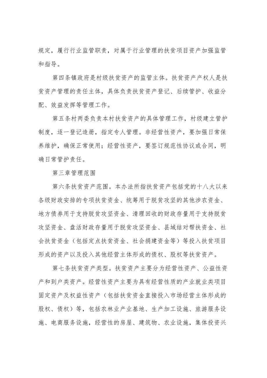 XX县扶贫项目资产后续管理办法.docx_第2页