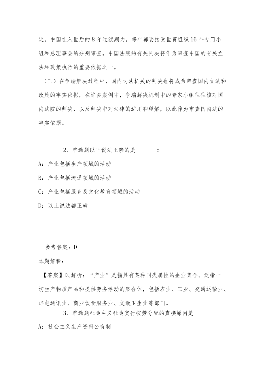 事业单位考试考点经济考点(2022最新版).docx_第2页