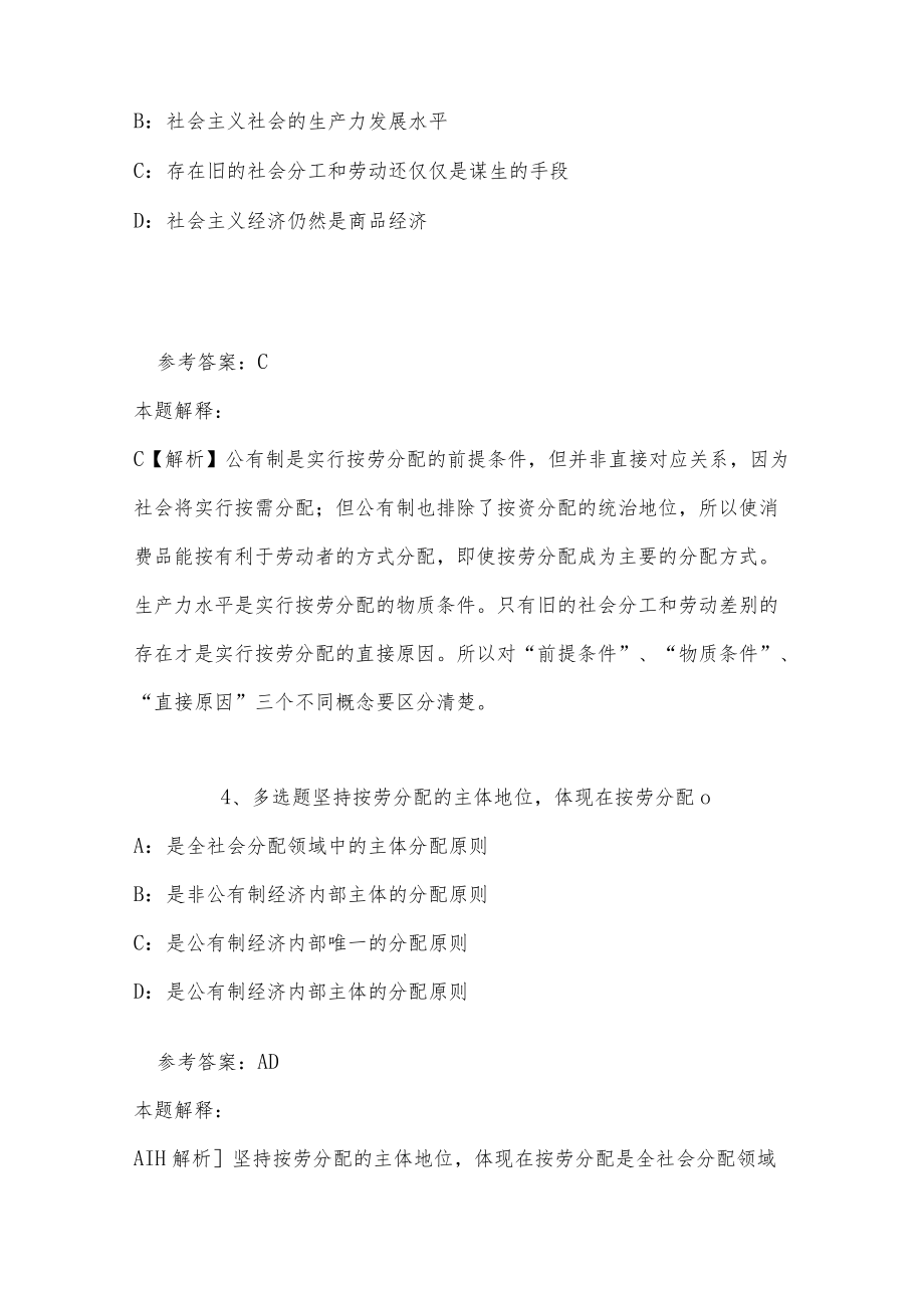 事业单位考试考点经济考点(2022最新版).docx_第3页