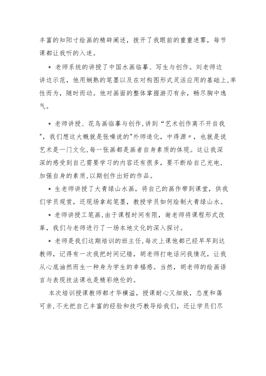 优秀学员代表结业仪式上的发言.docx_第2页