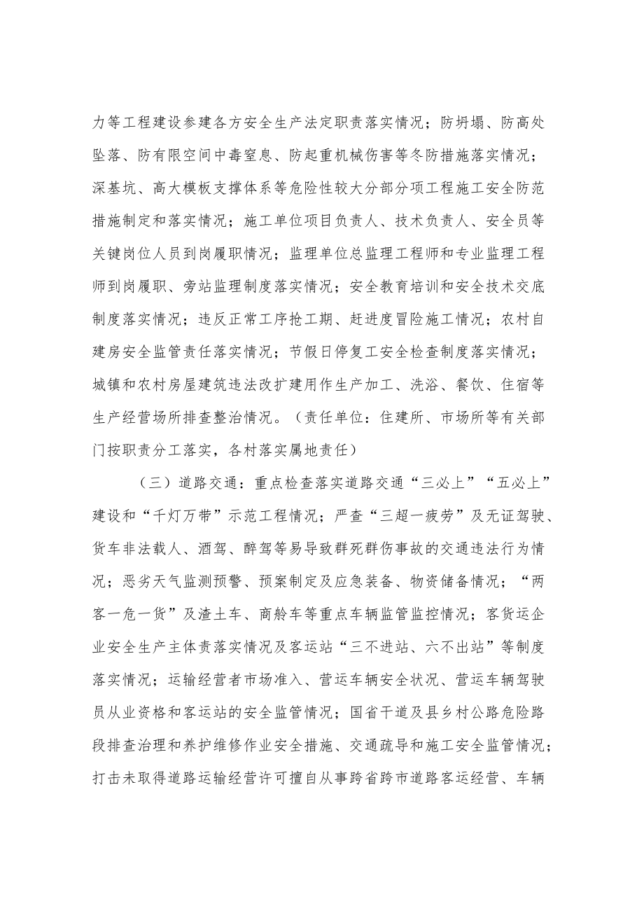 XX镇岁末初安全生产隐患集中排查整治工作方案.docx_第3页