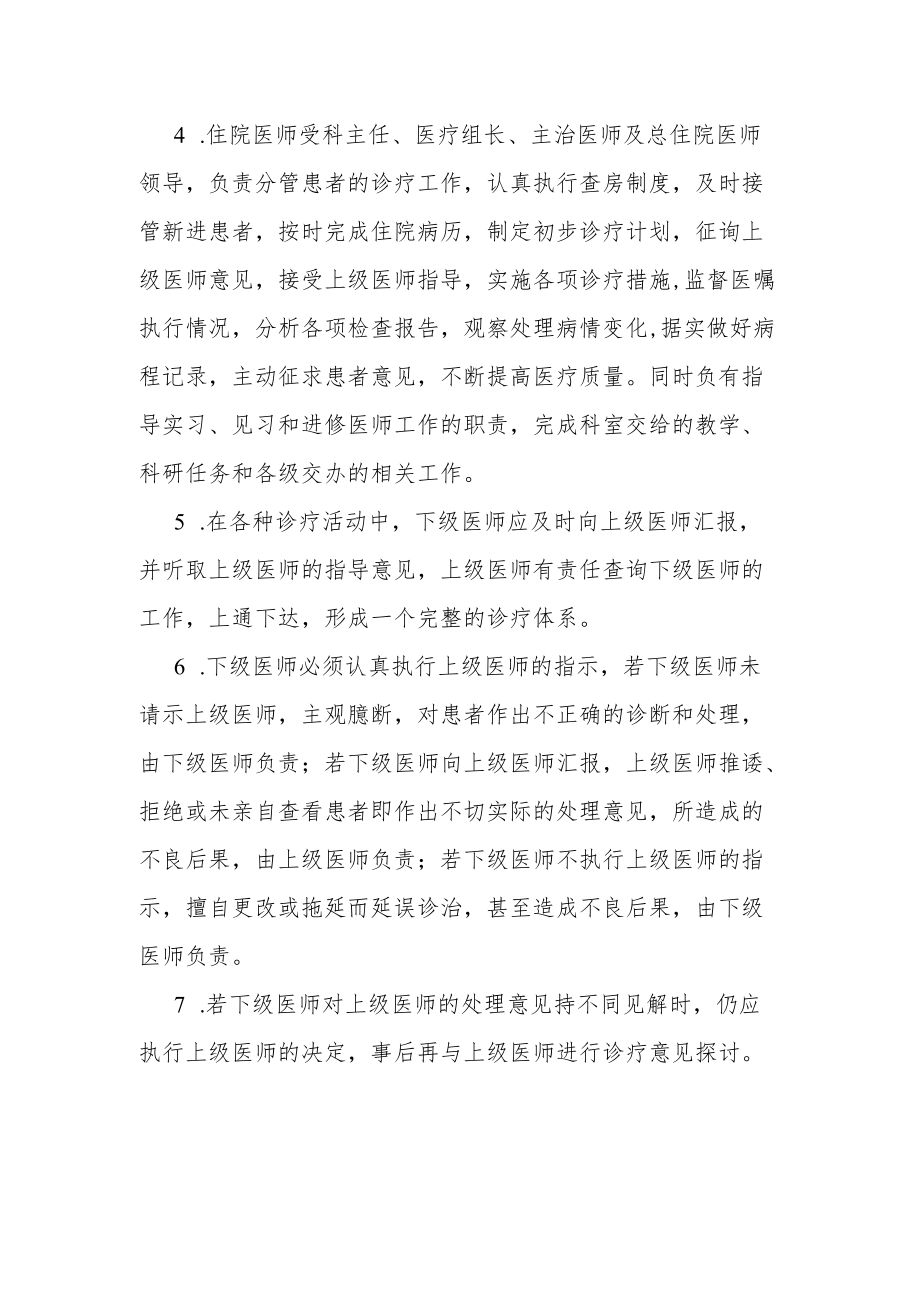 X区人民医院三级医师负责制度.docx_第2页