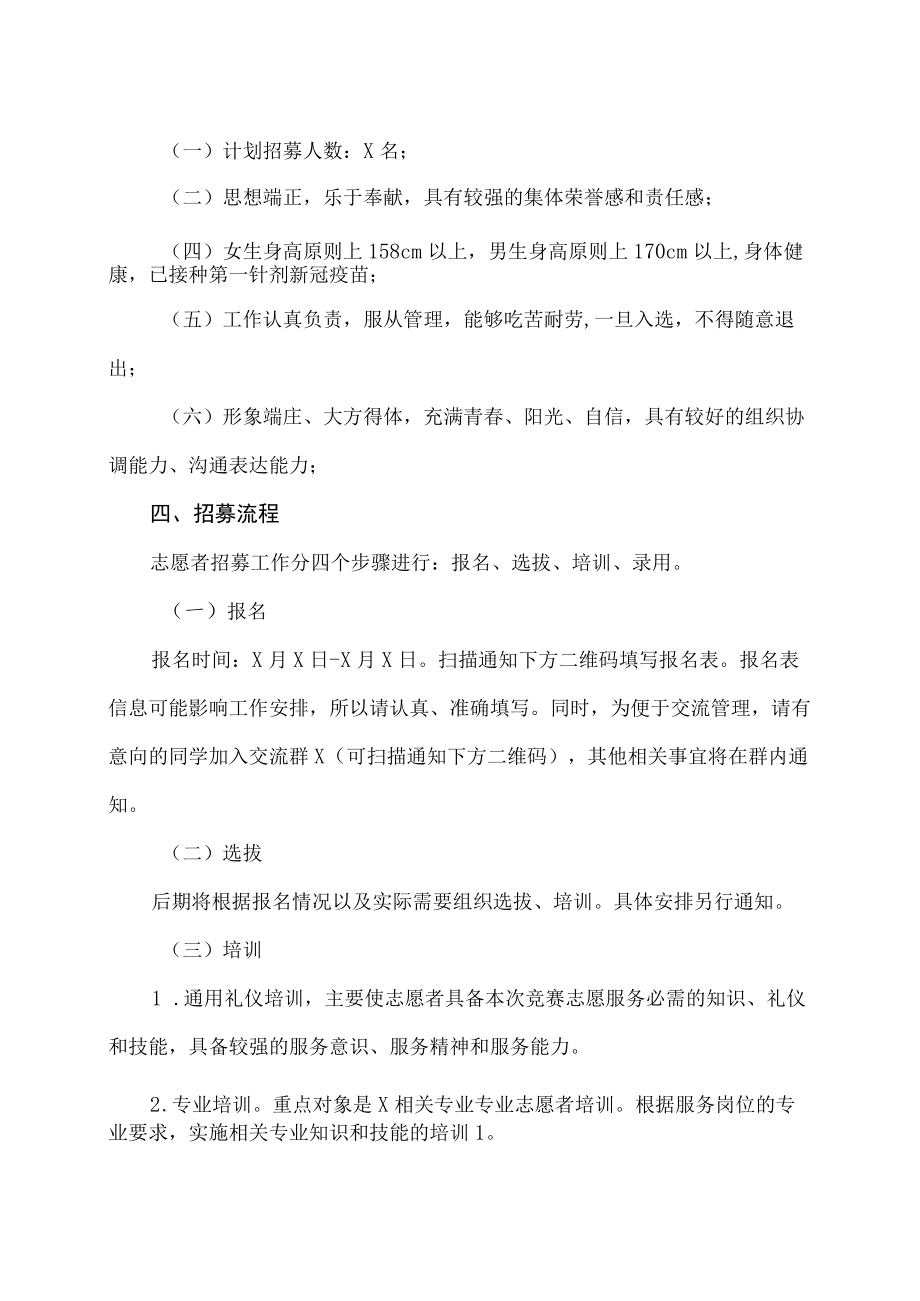 XX工贸职业技术学院关于招募202XXX赛项志愿者的通知.docx_第2页