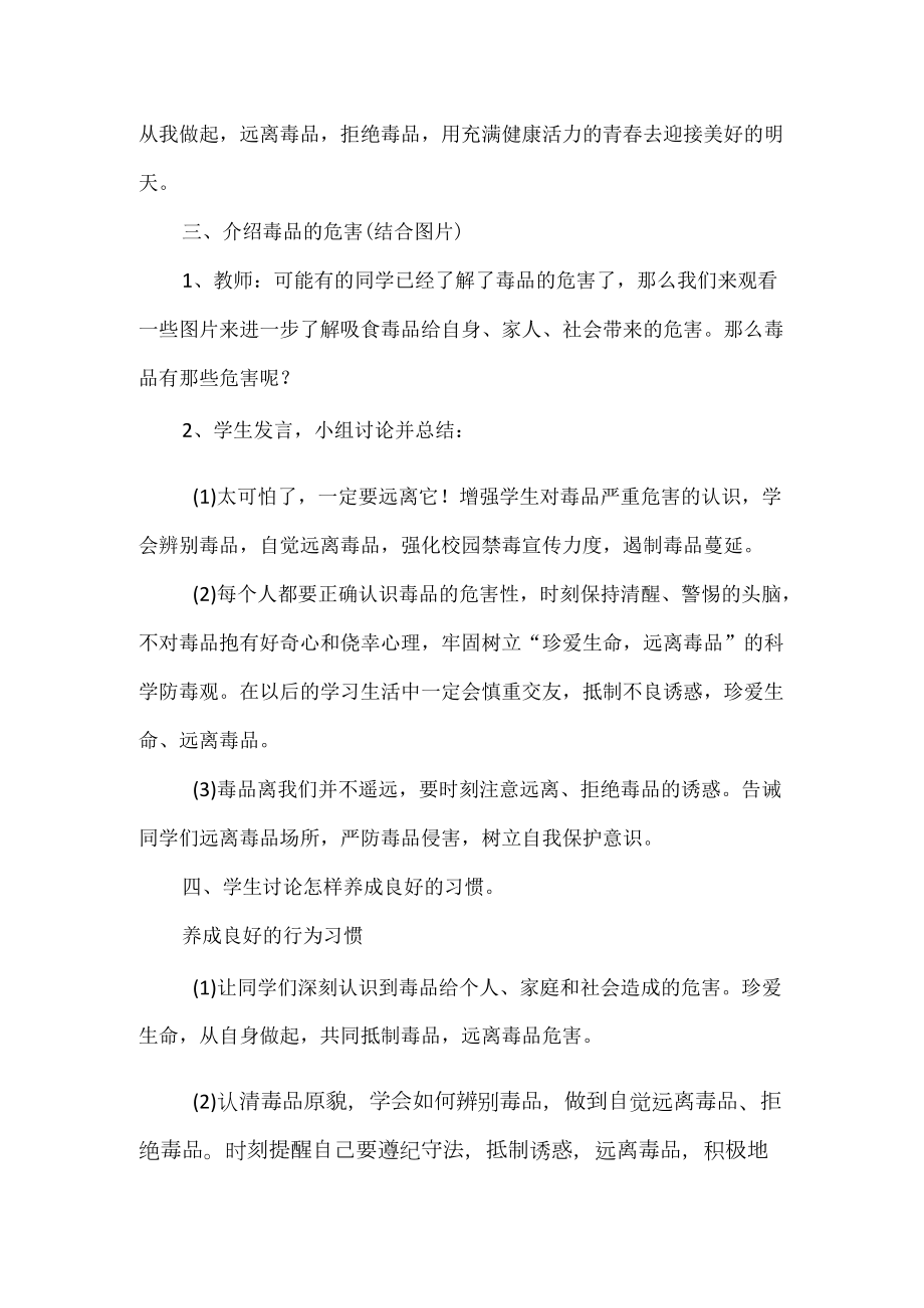 “健康人生 绿色无毒”禁毒教育主题班会.docx_第2页