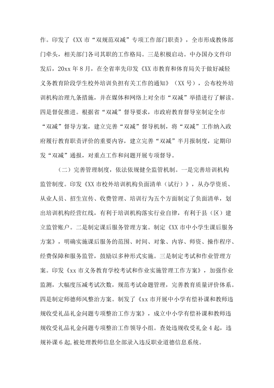 x市义务教育“双减”工作落实情况的调研报告（2篇）.docx_第2页