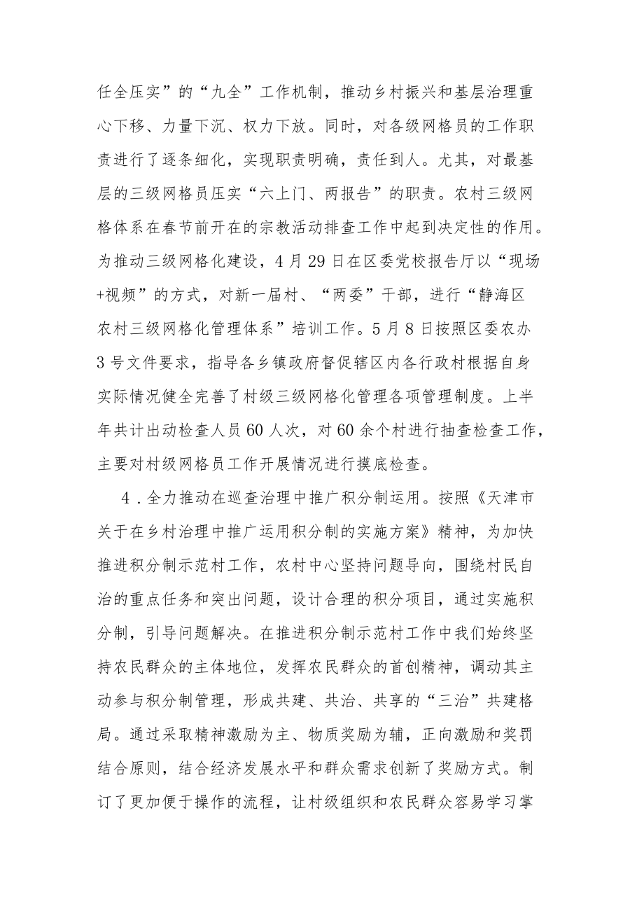 乡村振兴上半工作总结.docx_第2页