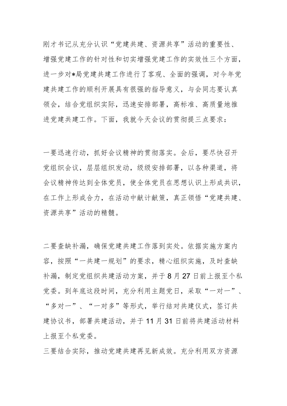 X局个体私营企业委员会“党建共建 资源共享”活动动员大会主持词.docx_第3页