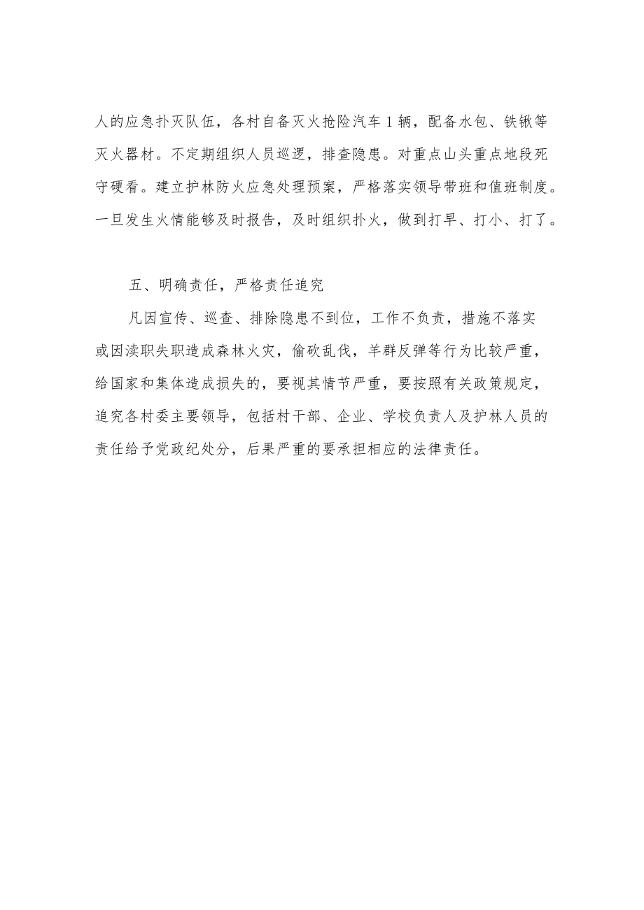 关于进一步加强护林防火工作的实施方案.docx_第3页