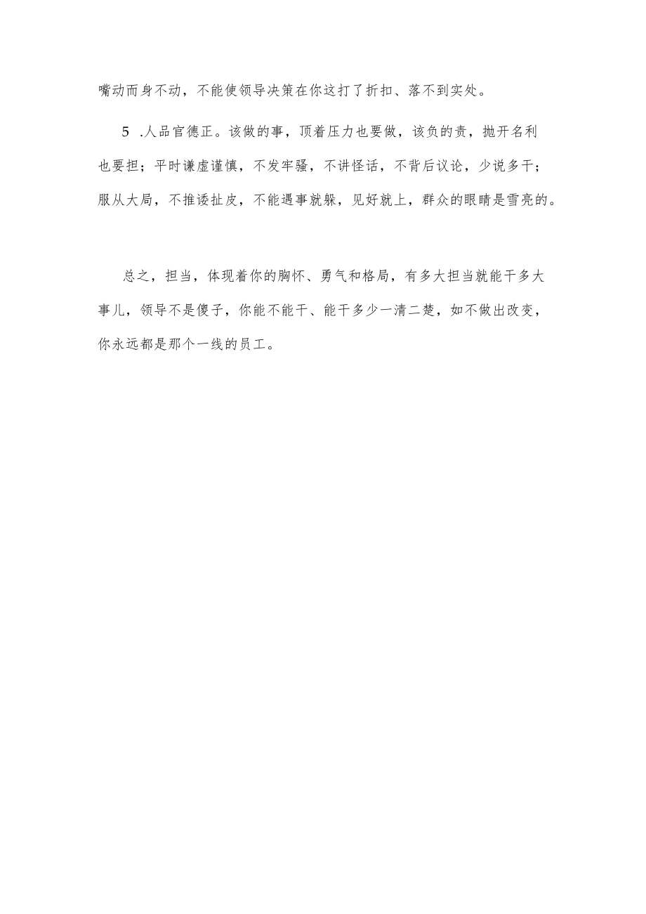 为什么每次提拔都没有你？只因你的字典里缺“两个字”.docx_第3页