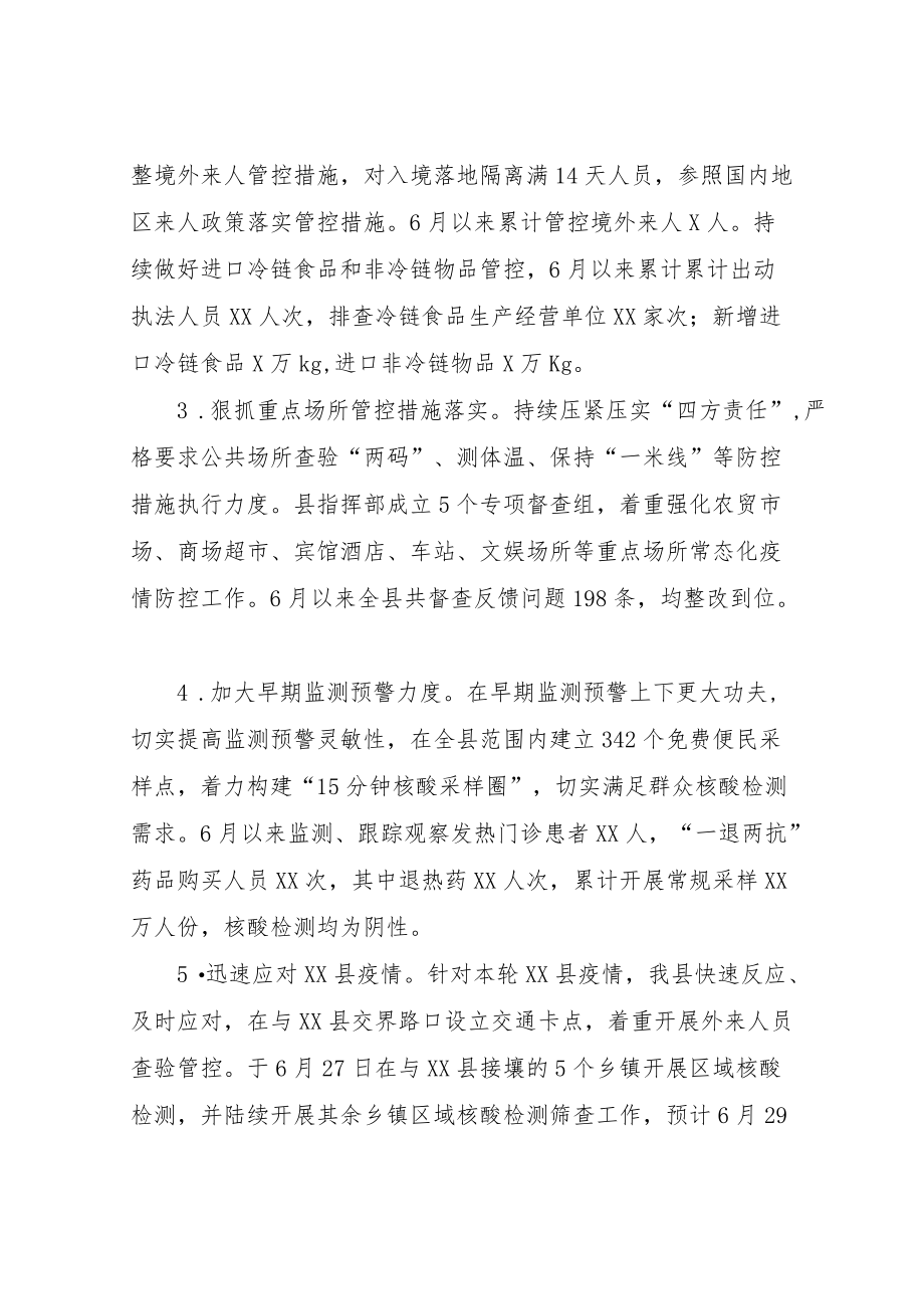 XX县卫健委2022上半工作总结和下一步工作打算.docx_第2页