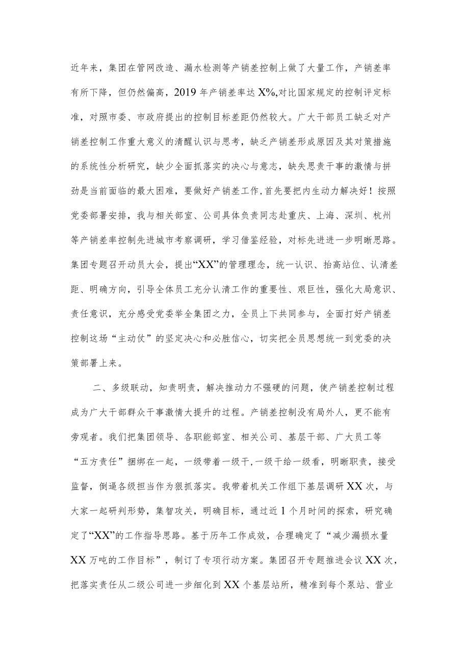 ××集团公司产销差工作汇报提纲.docx_第2页