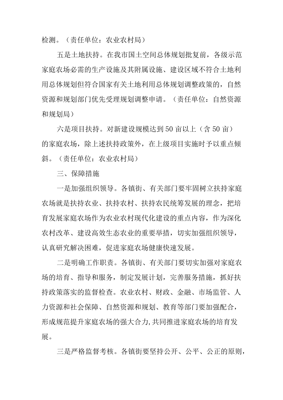 关于家庭农场规范提升的实施意见.docx_第3页