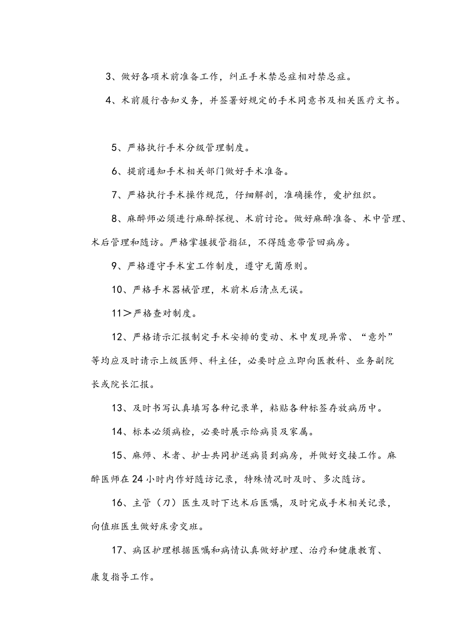 X区医院重点部门管理标准与措施标准与措施.docx_第2页