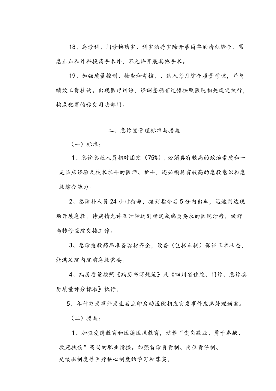 X区医院重点部门管理标准与措施标准与措施.docx_第3页