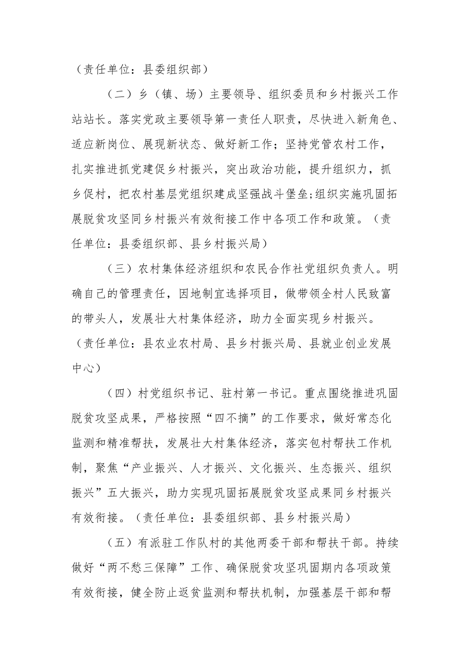 关于推进乡村振兴干部培训实施方案.docx_第2页