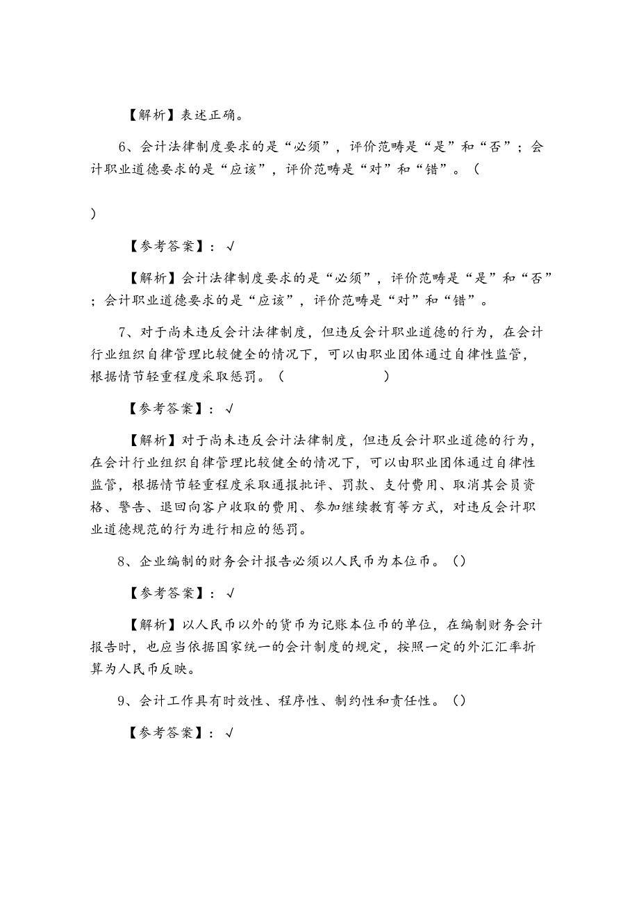 七月财经法规与会计职业道德复习题（含答案）.docx_第2页