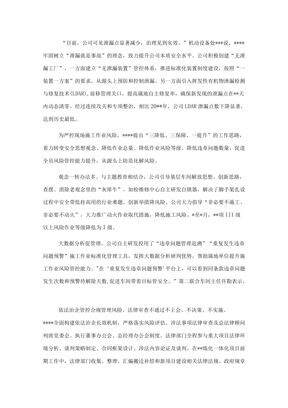 公司关于“强管理”工作综述.docx_第3页