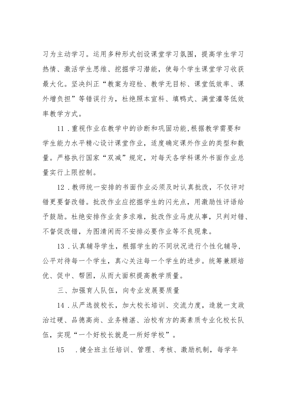 关于进一步提升基础教育教学质量的实施方案.docx_第3页