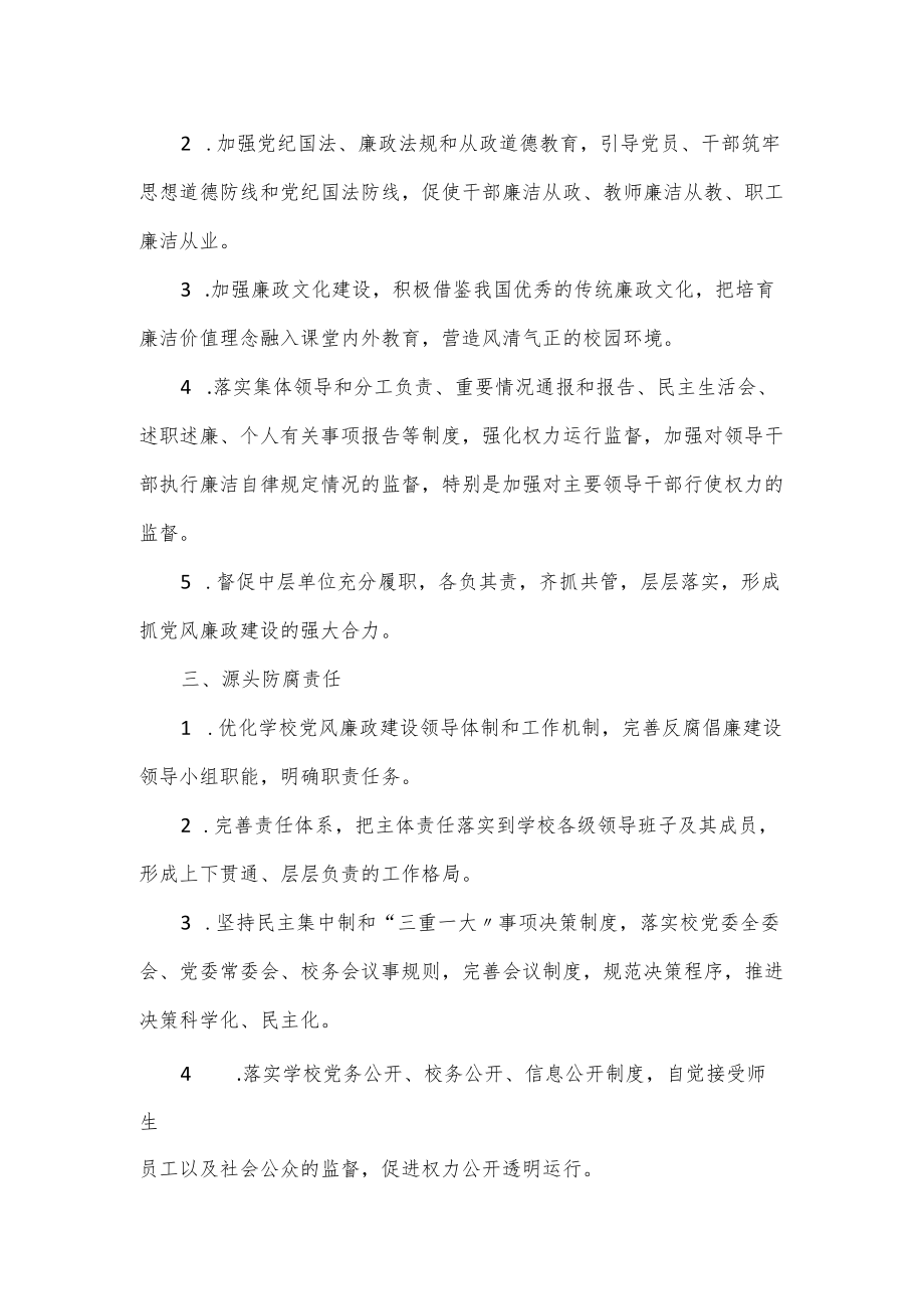 全面从严治党主体责任清单（五页）.docx_第2页