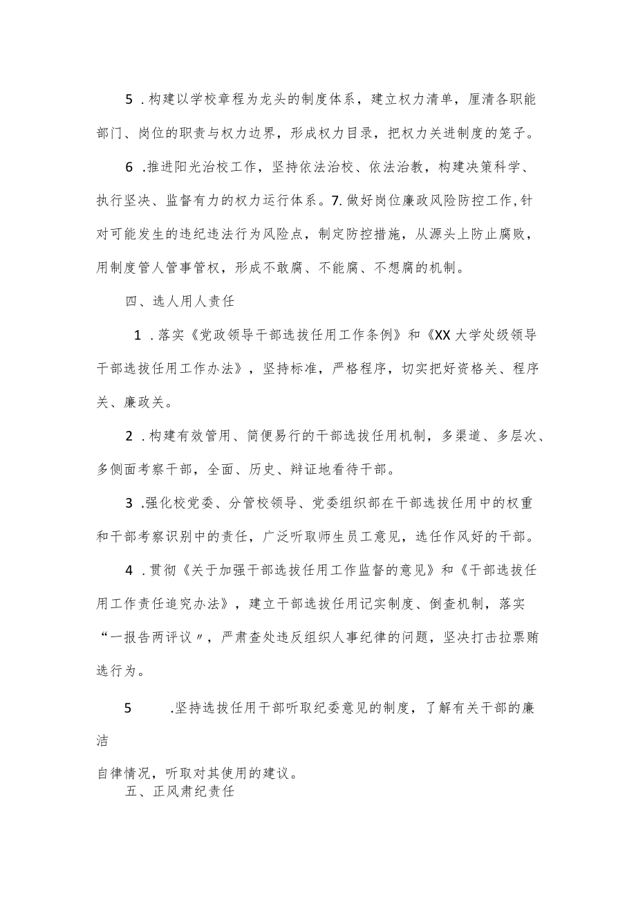 全面从严治党主体责任清单（五页）.docx_第3页