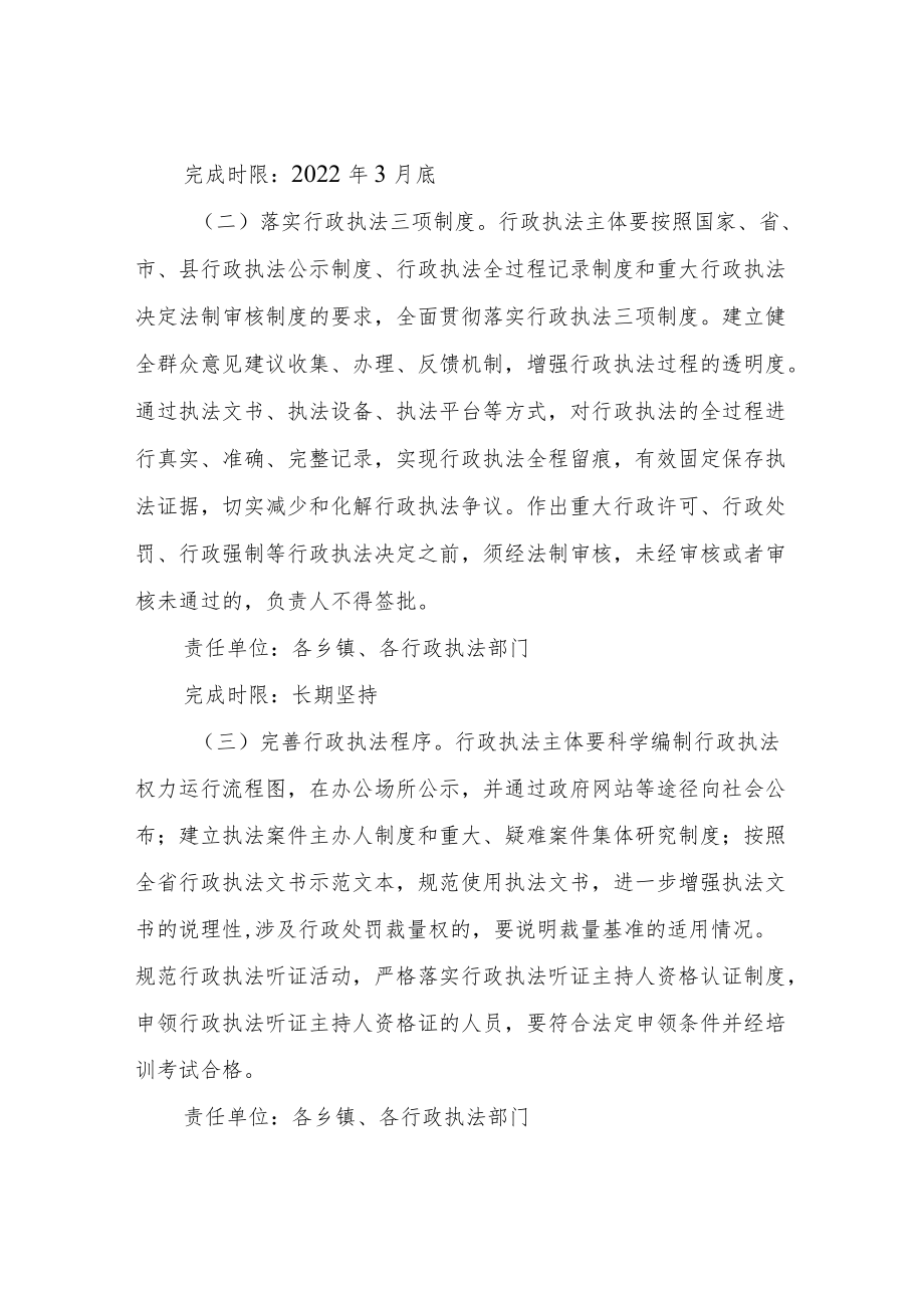 XX县司法局关于开展行政执法监督工作的实施方案.docx_第2页