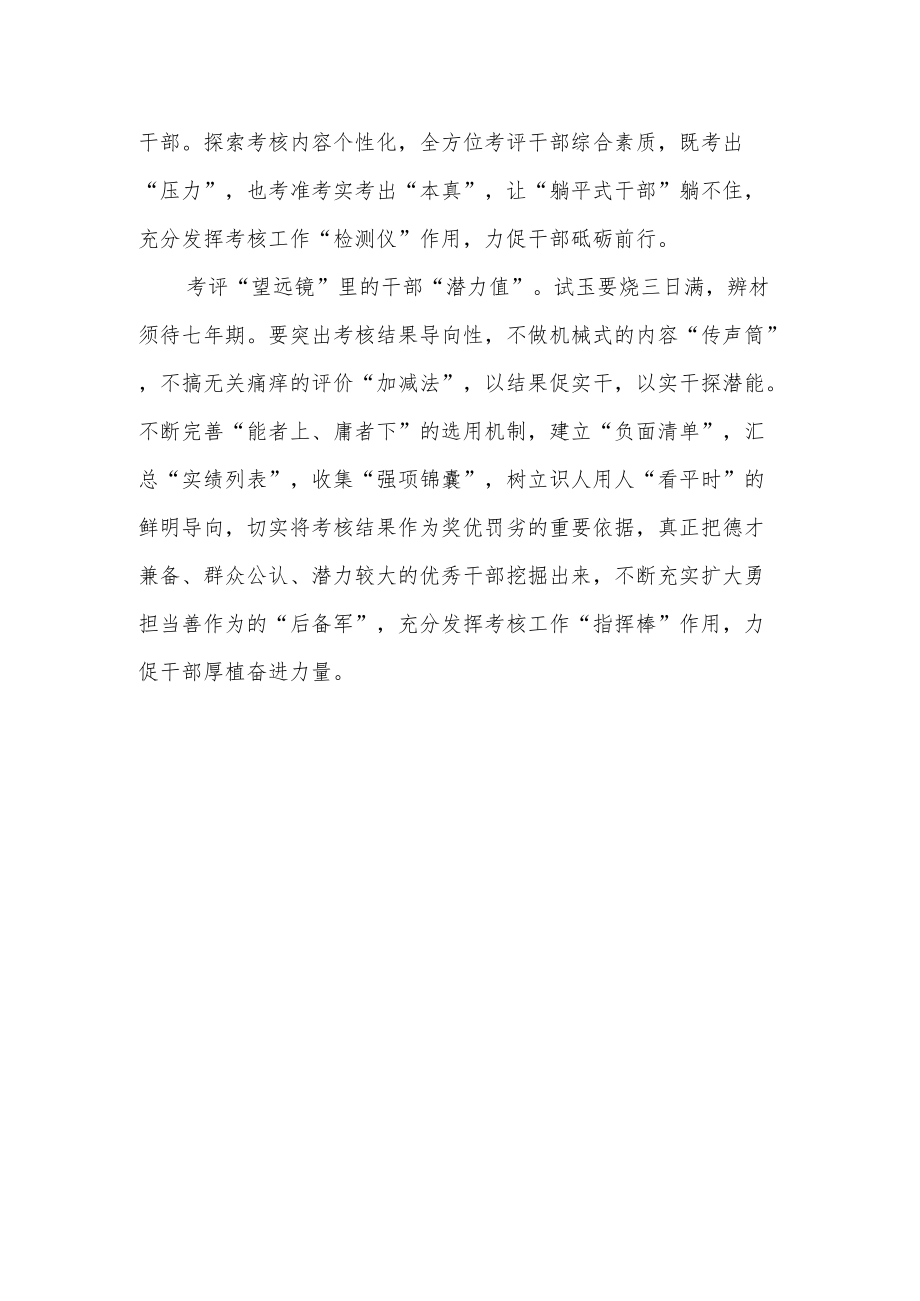 《公务员平时考核办法（试行）》学习心得.docx_第2页