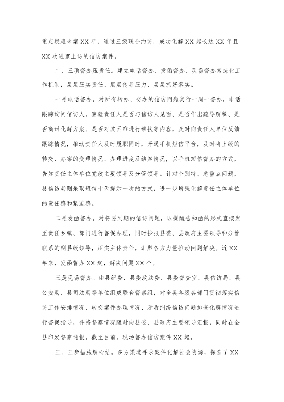 ×县在信访工作座谈会上的交流发言.docx_第2页