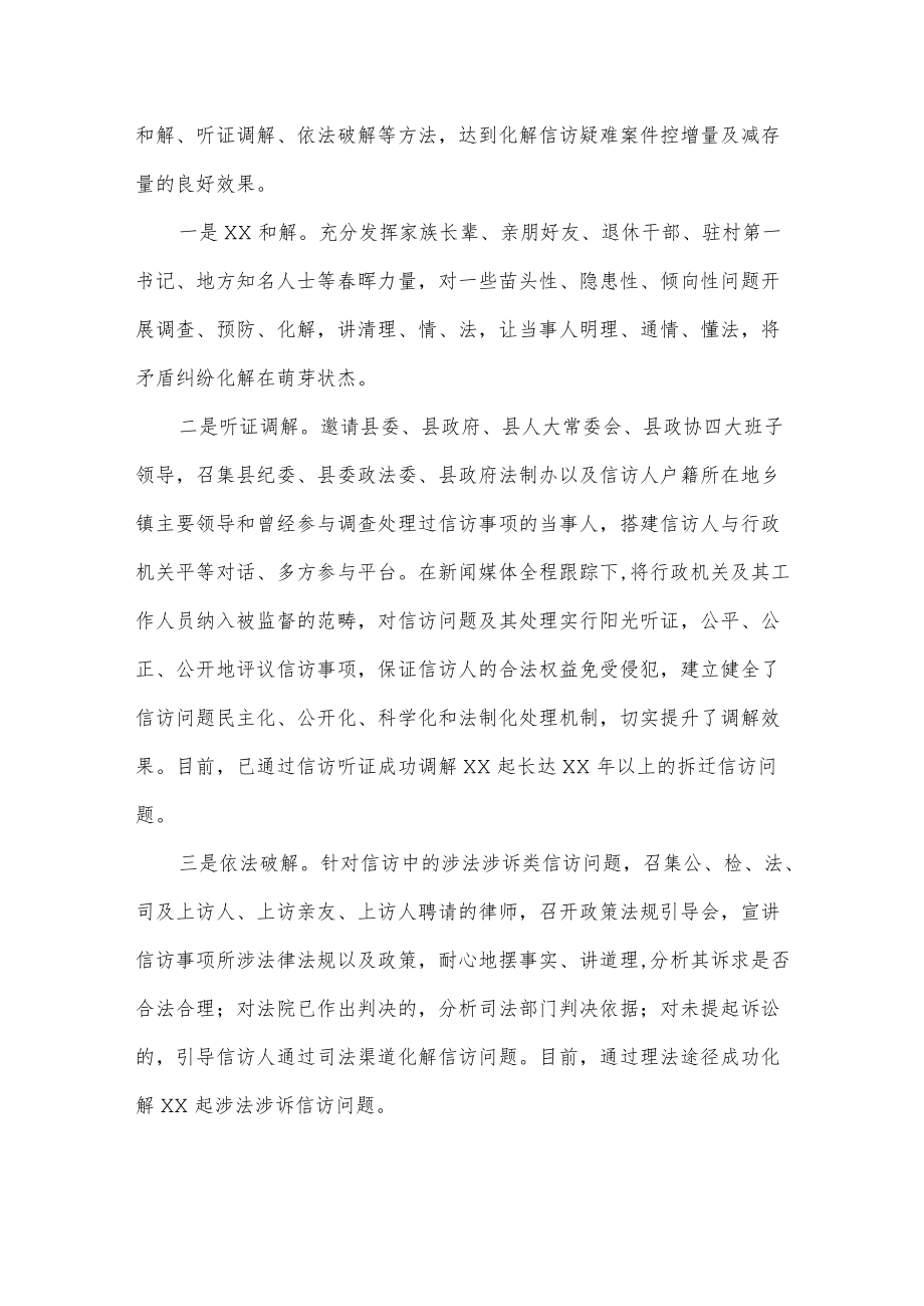 ×县在信访工作座谈会上的交流发言.docx_第3页