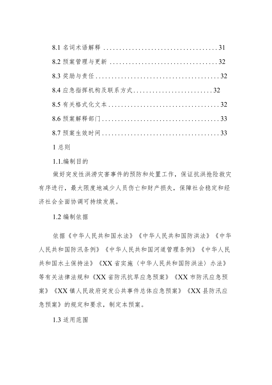 XX镇防汛应急预案.docx_第3页