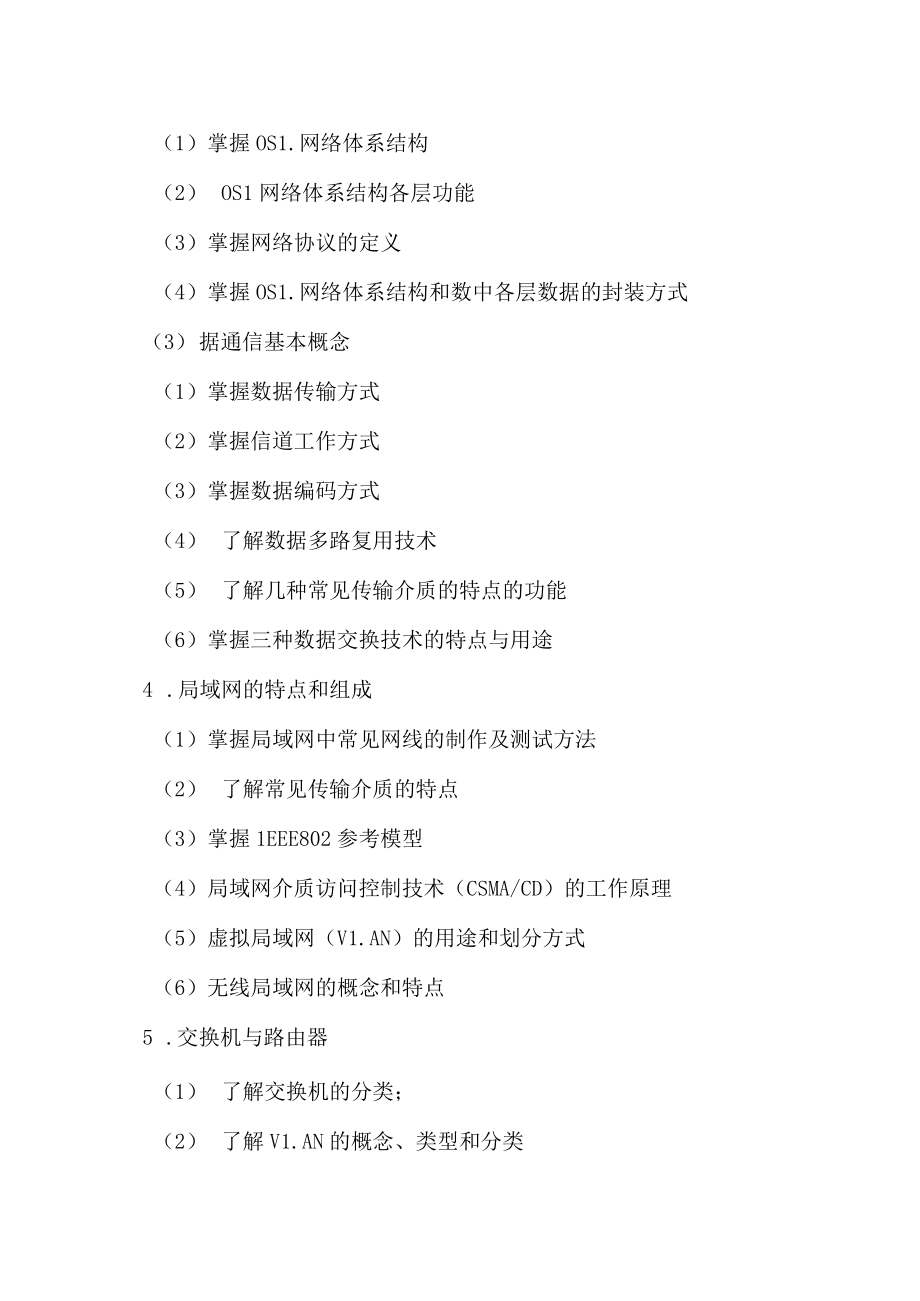 XX工业职业技术学院202X中职起点单独招生考试物联网应用技术专业专业课考试纲要和技能考核项目要点.docx_第2页