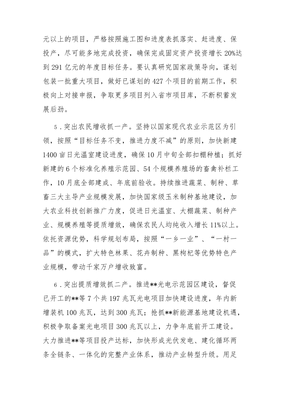 关于贯彻落实市委三届十次全委扩大会议精神的安排意见.docx_第3页