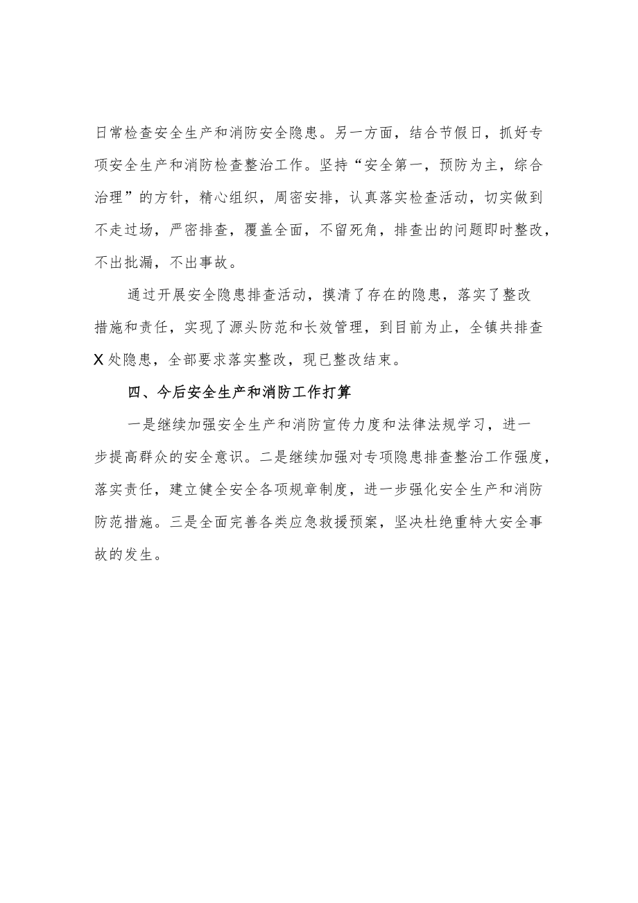 XX镇关于可燃材料堆场消防安全隐患活动总结.docx_第2页