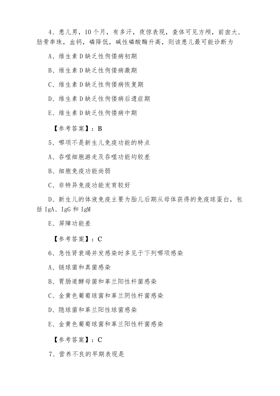 五月主治医师考试儿科冲刺检测试卷含答案.docx_第2页