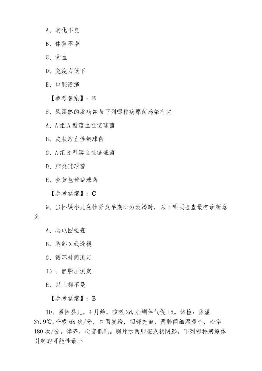 五月主治医师考试儿科冲刺检测试卷含答案.docx_第3页