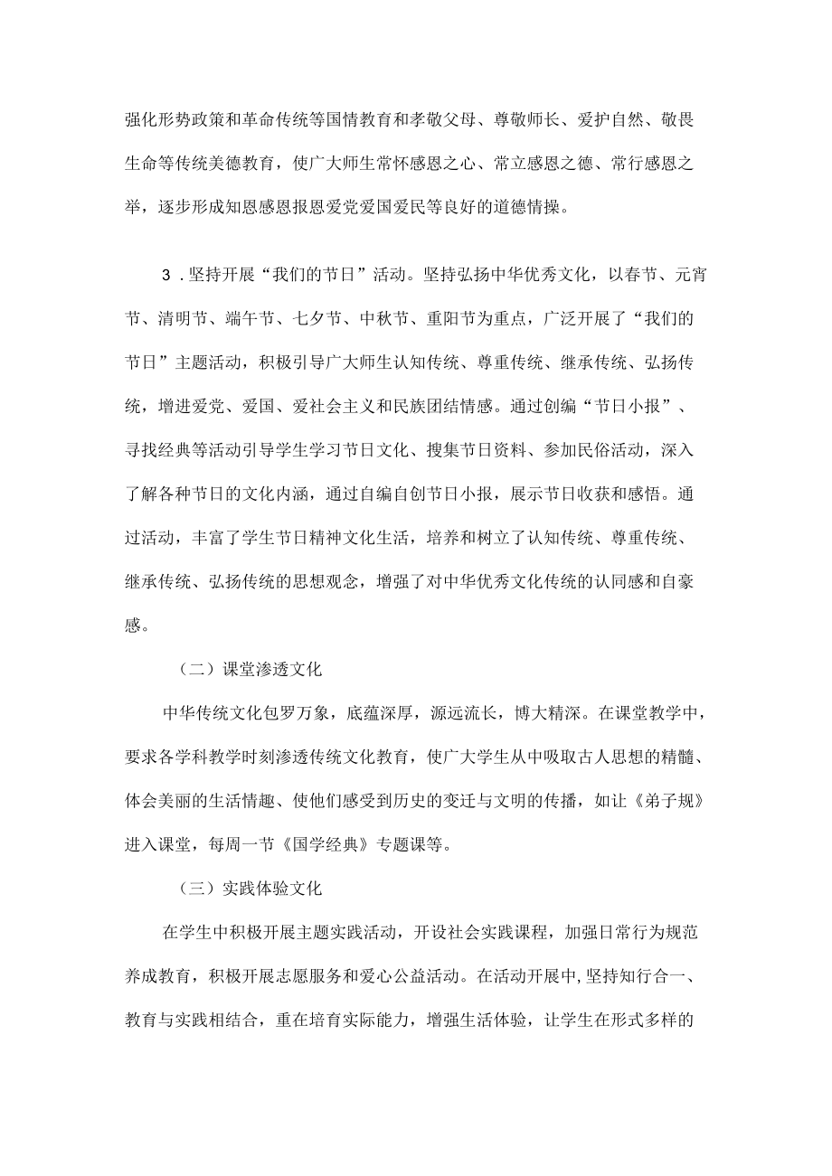 XX学校“中华优秀传统文化进校园”活动工作汇报范文.docx_第2页