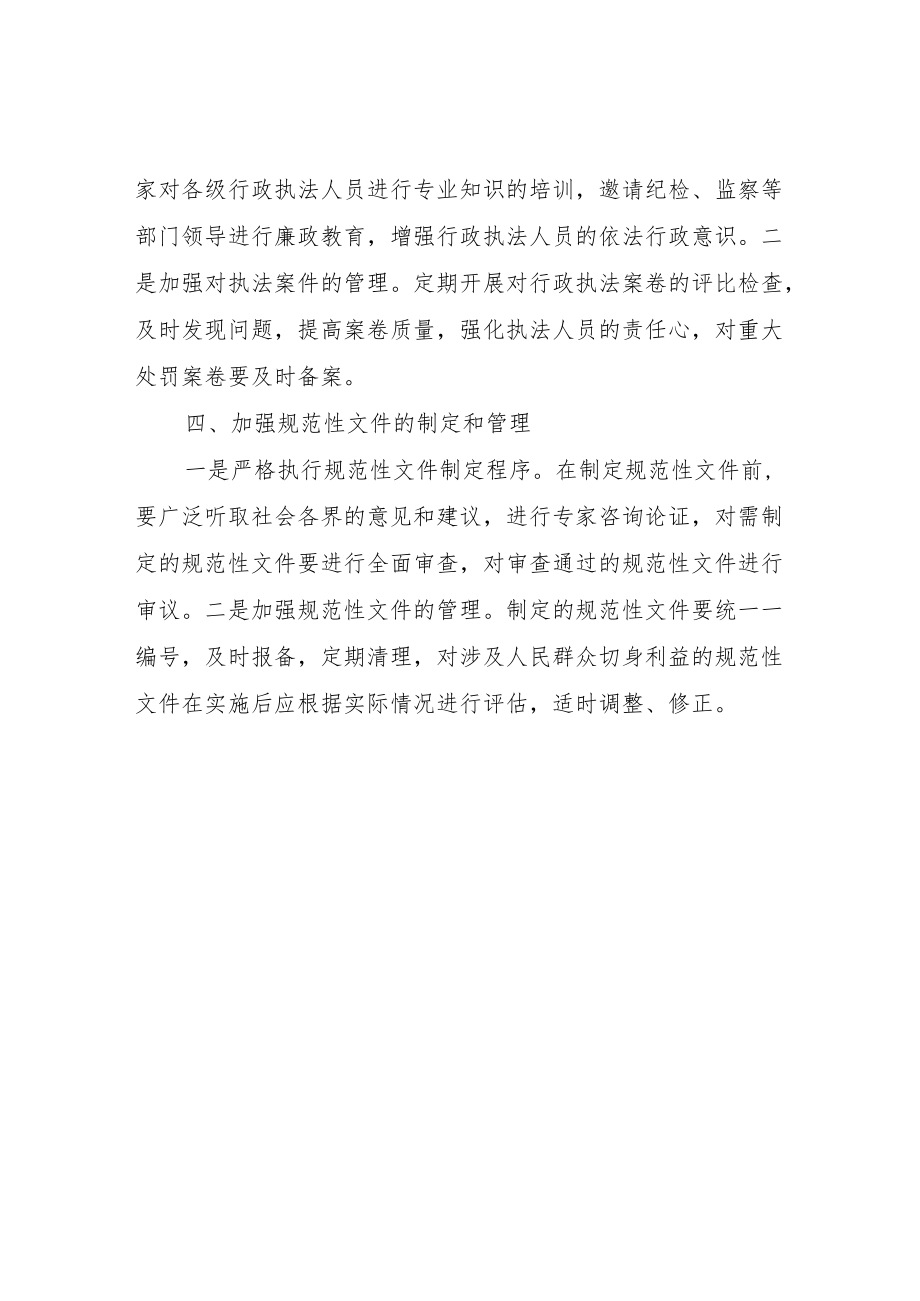 XX镇依法行政工作计划.docx_第2页