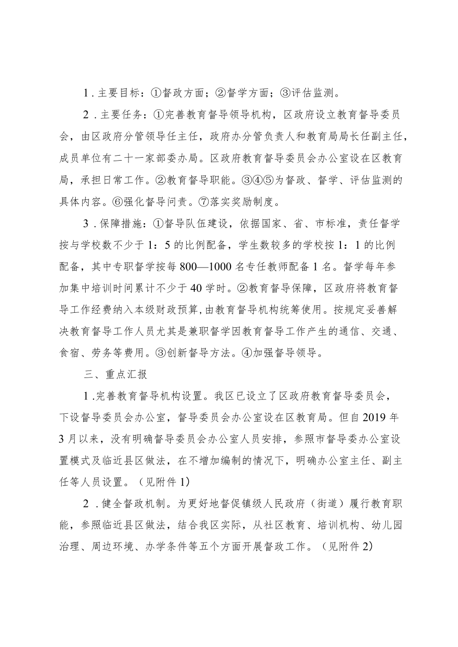 《深化新时代教育督导体制机制改革的实施方案》起草过程的说明.docx_第2页