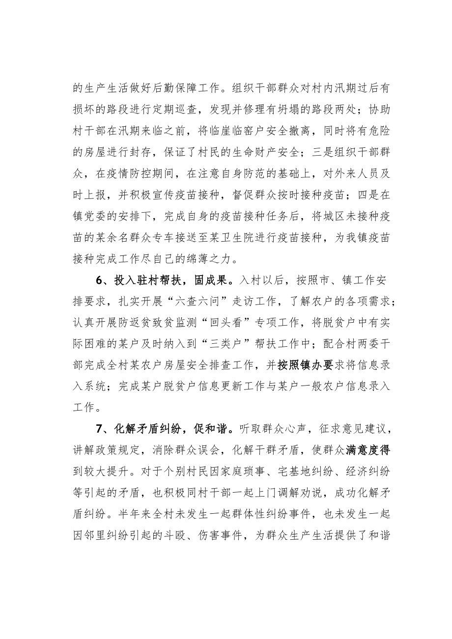 党员干部驻村第一书记2022上半述职报告.docx_第3页