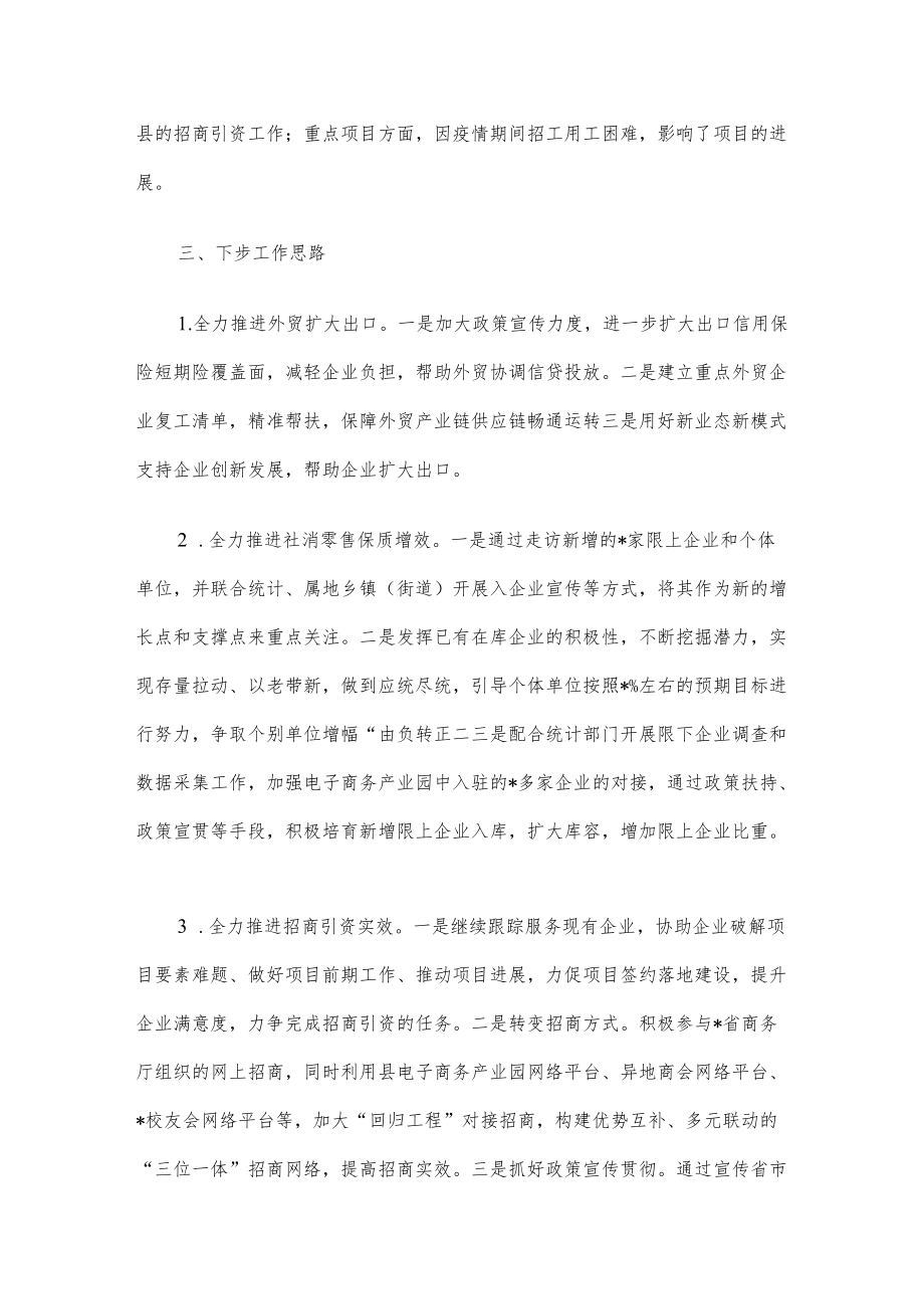 全县主要经济部门2022第一季度工作汇报合集（6篇）.docx_第3页