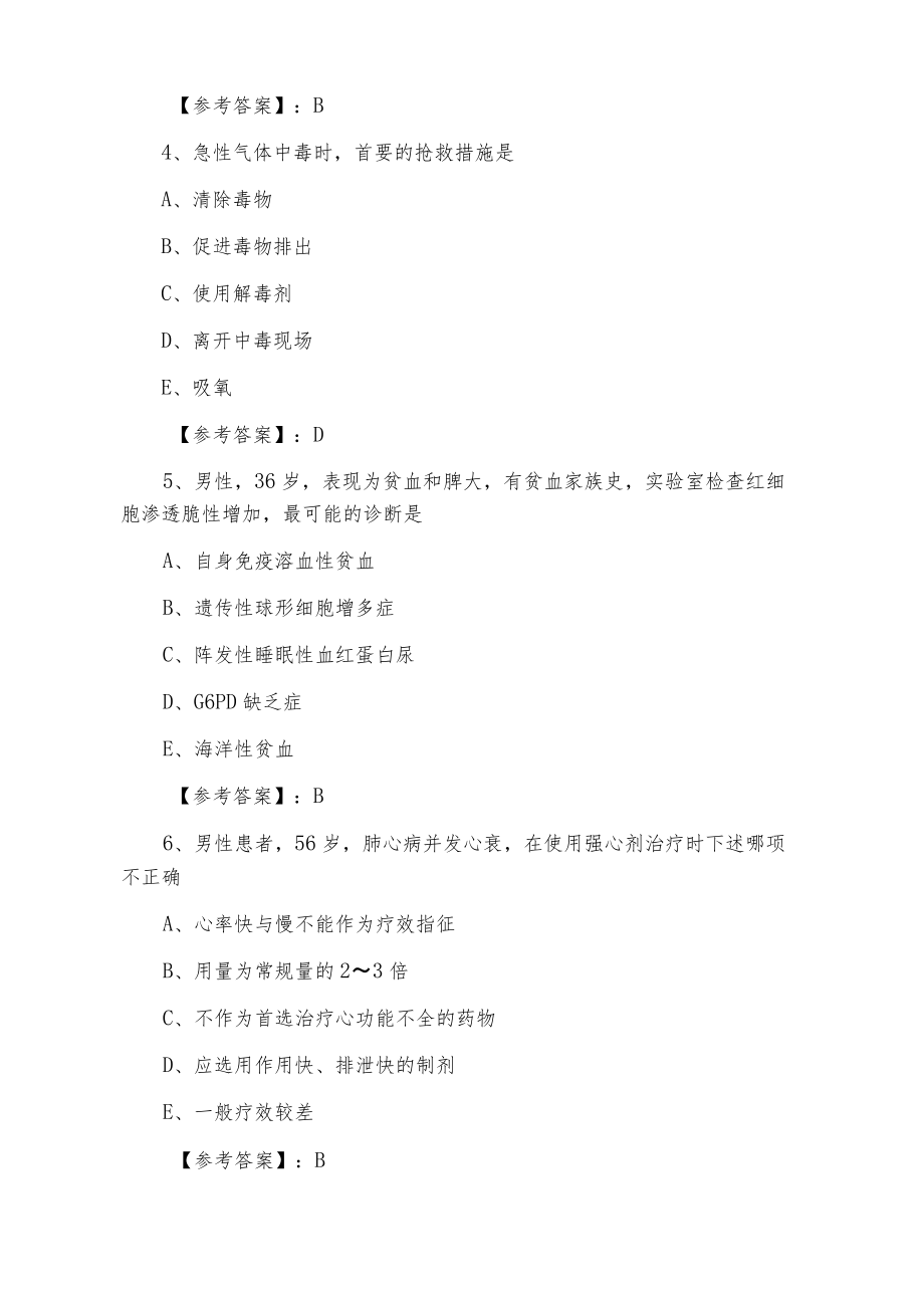 八月下旬《内科》主治医师考试期末知识点检测试卷.docx_第2页