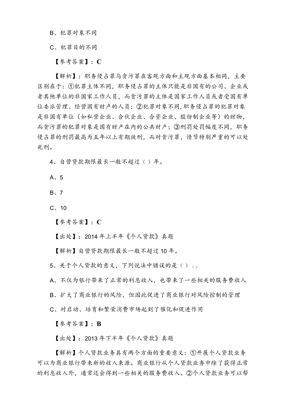 七月下旬银行业专业实务银行从业资格第一次综合检测卷含答案和解析.docx_第2页