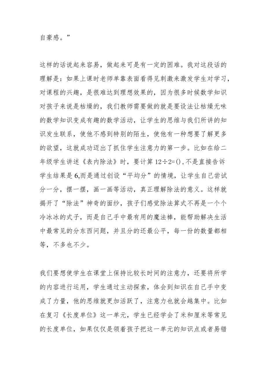 《给教师的建议》读书心得.docx_第2页