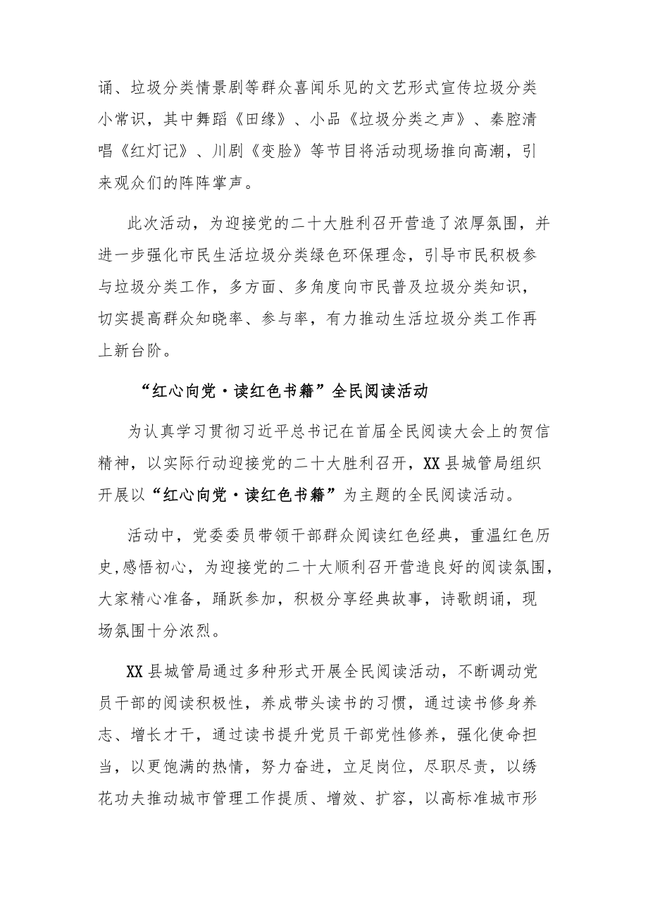 xx县城管局喜迎二十大活动总结.docx_第2页