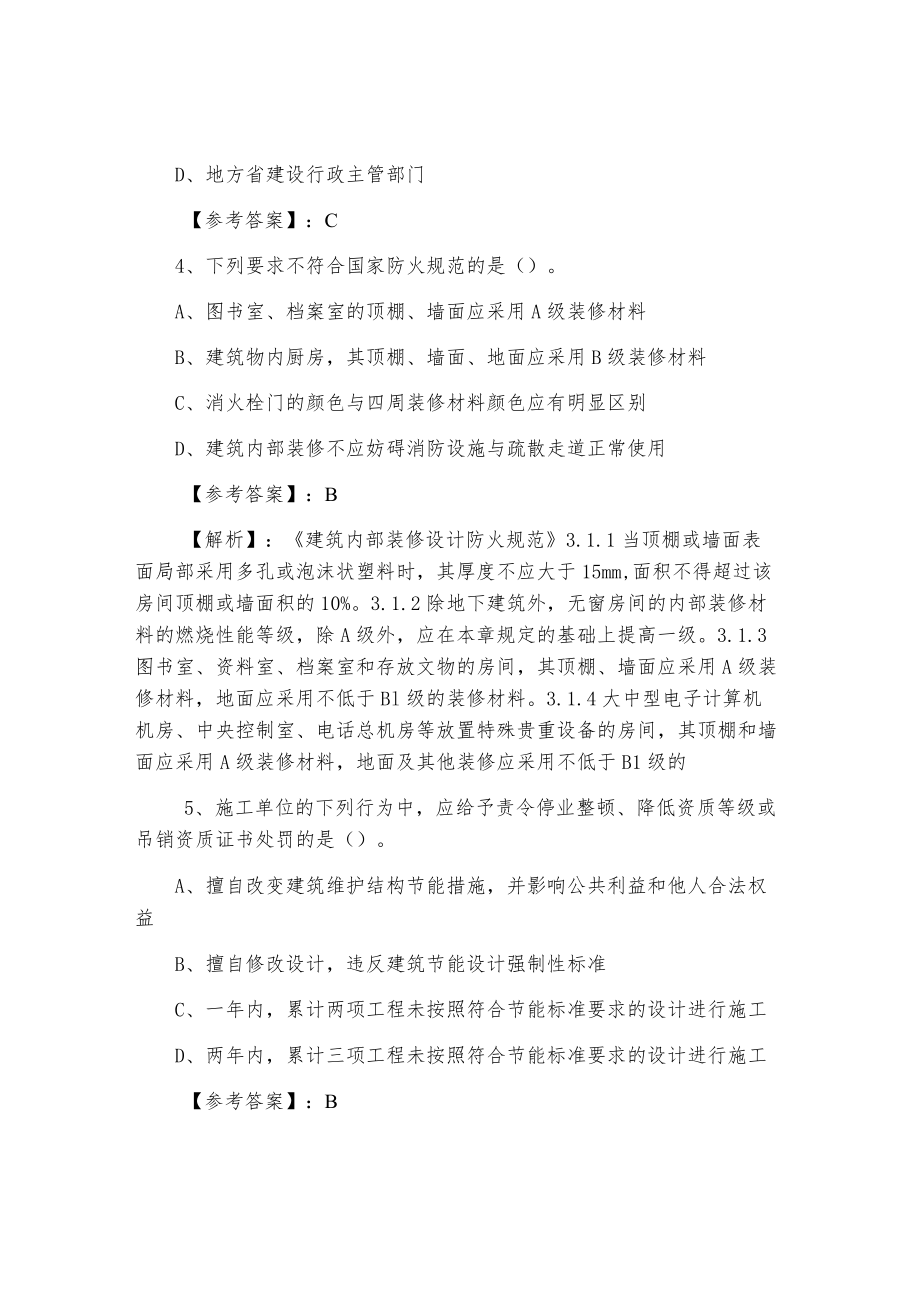 一级建造师考试《建筑工程》冲刺测试卷（含答案）.docx_第2页